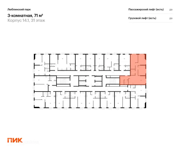 Планировка 3 комн. в ЖК Люблинский парк