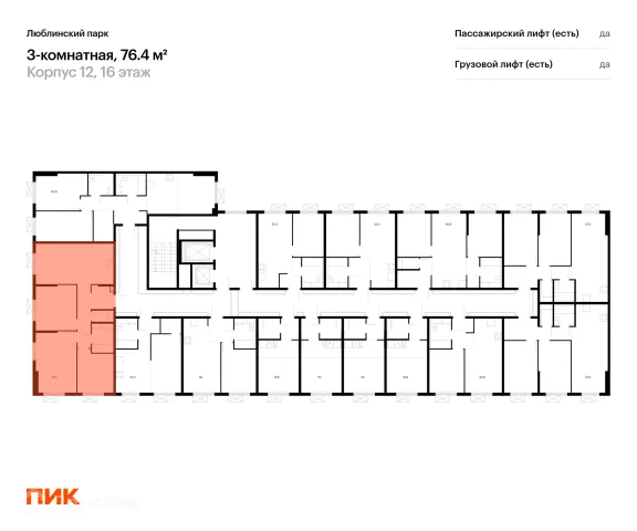 Планировка 3 комн. в ЖК Люблинский парк