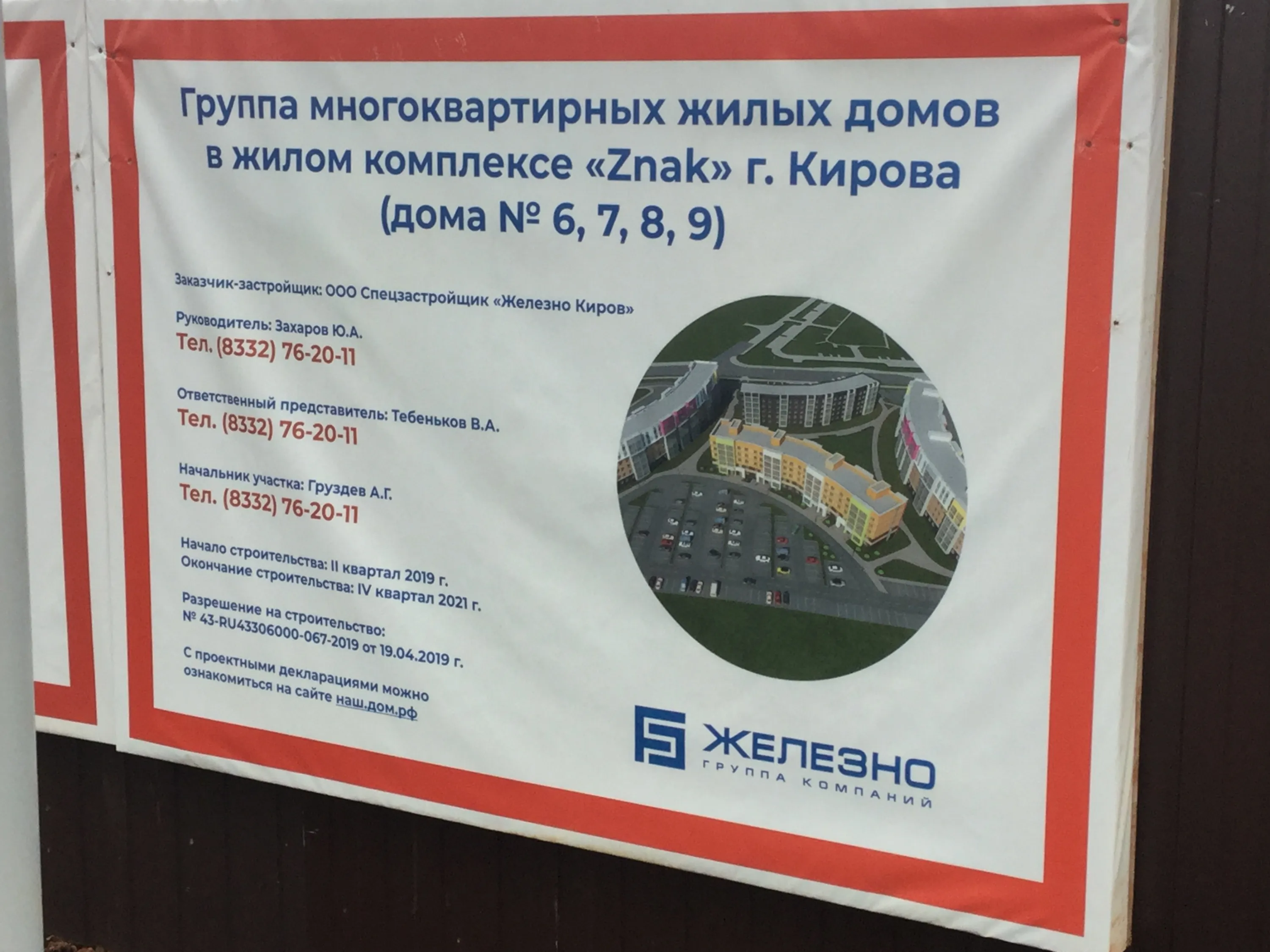 Фото ЖК "ZNAK (Знак)"