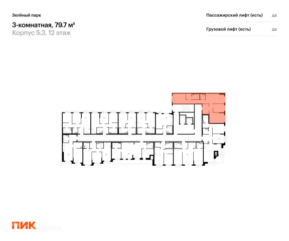 Планировка 3 комн. в ЖК Зелёный парк