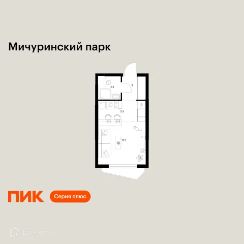 Планировка Студия в ЖК Мичуринский парк