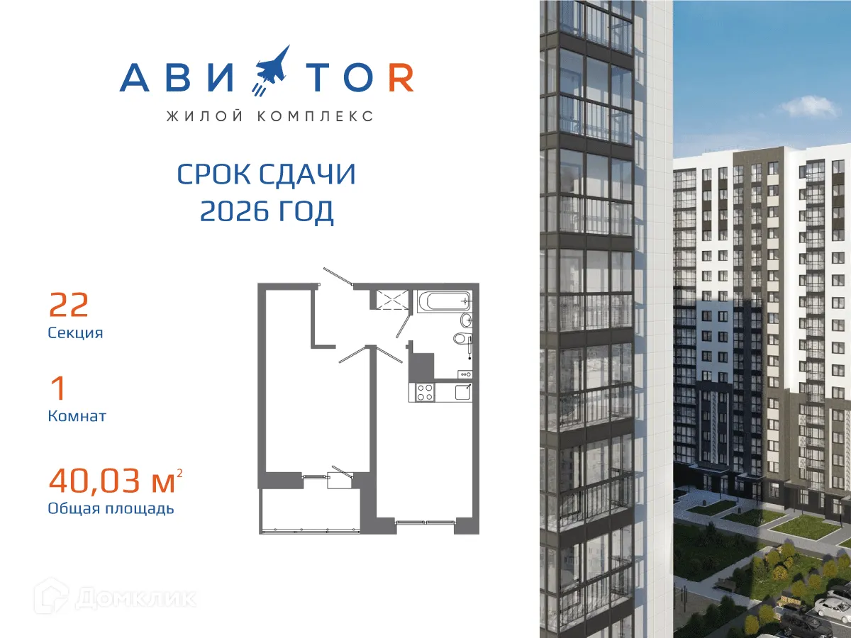 Планировка 1-комнатной квартиры 40.03 м² в ЖК "АвиатоR" (Авиатор), г. Иркутск — фото 2