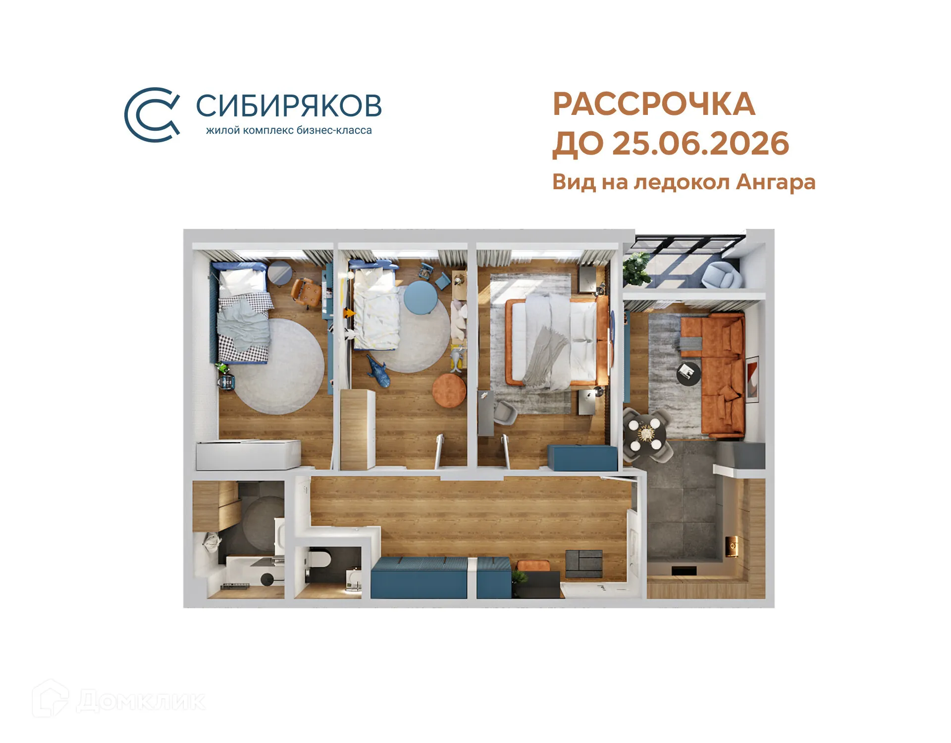 Планировка 3-комнатной квартиры 93.57 м² в ЖК "Сибиряков", г. Иркутск — фото 1
