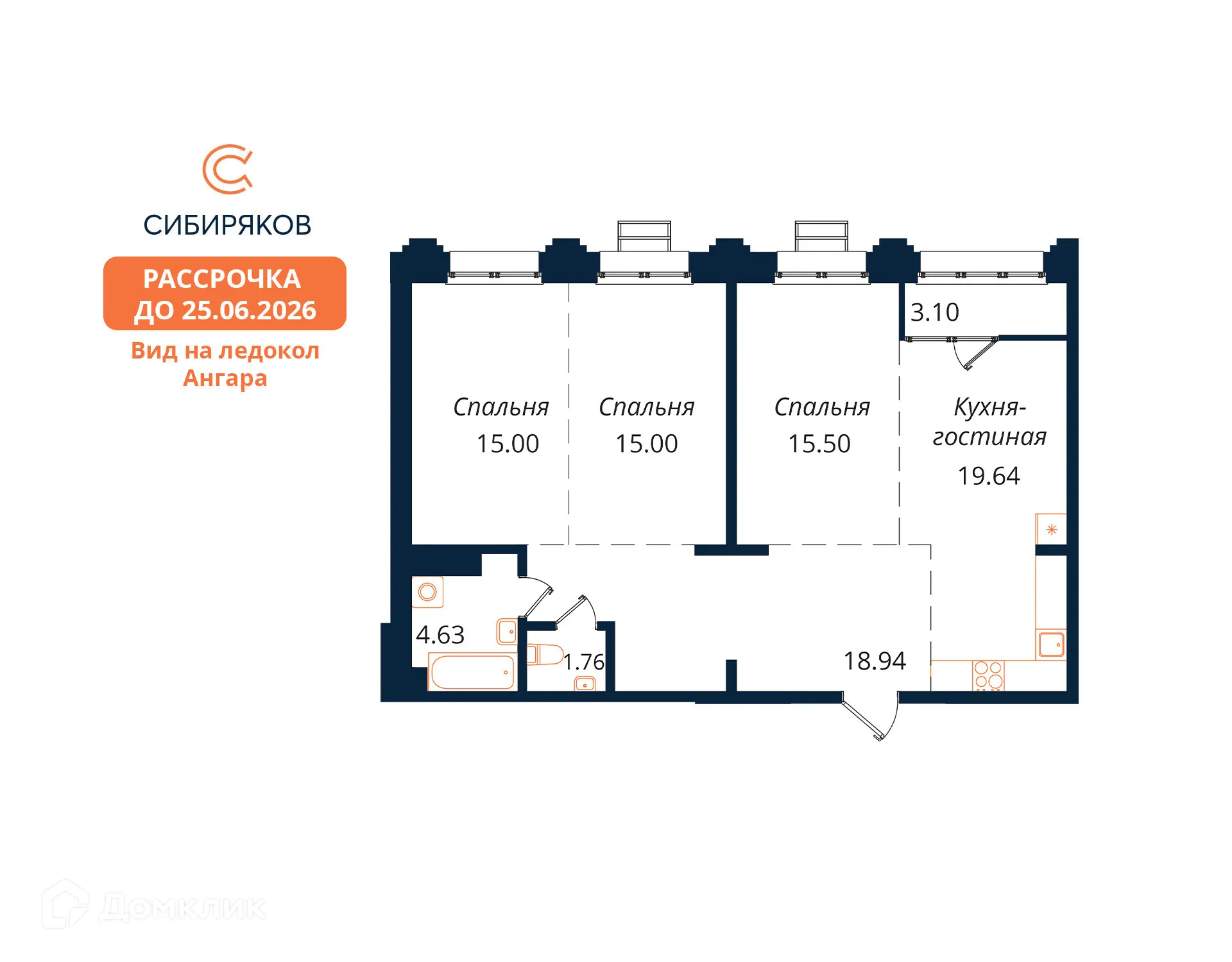 Планировка 3-комнатной квартиры 93.57 м² в ЖК "Сибиряков", г. Иркутск — фото 2