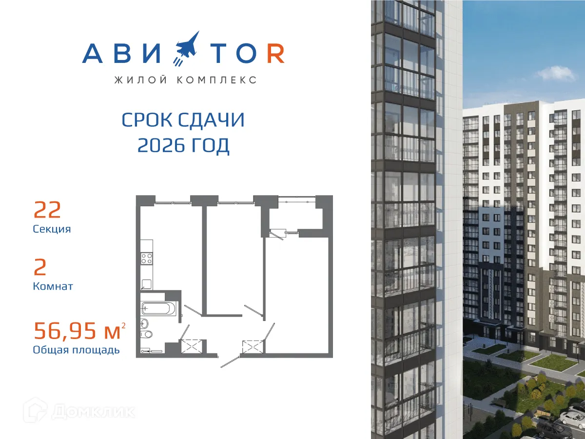 Фото квартиры в ЖК "АвиатоR" (Авиатор)