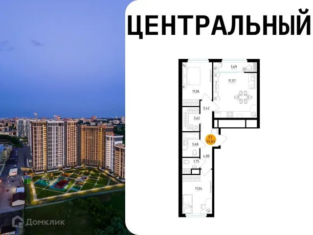 Планировка 2 комн. в Центральный