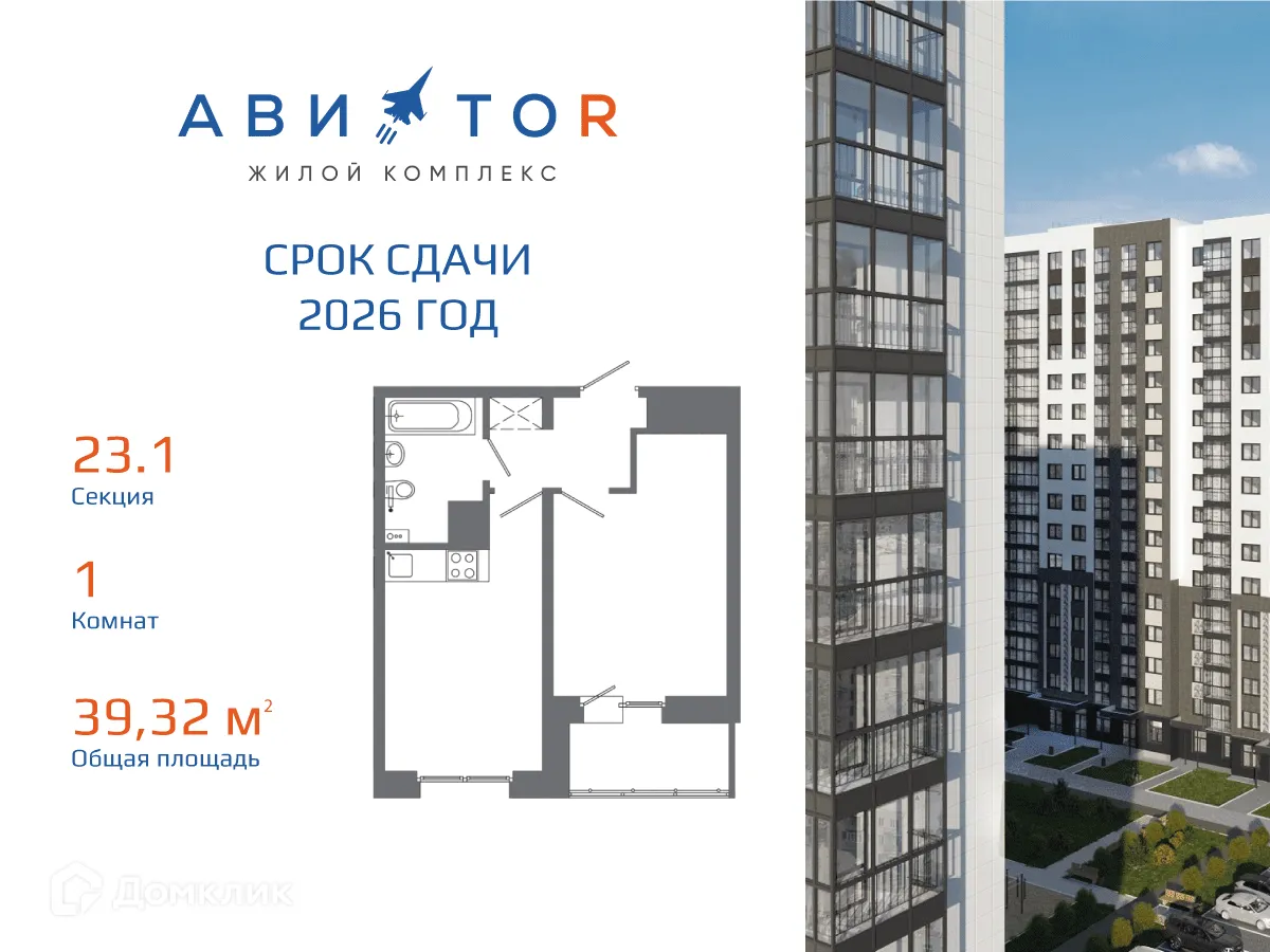 Планировка 1-комнатной квартиры 39.32 м² в ЖК "АвиатоR" (Авиатор), г. Иркутск — фото 2