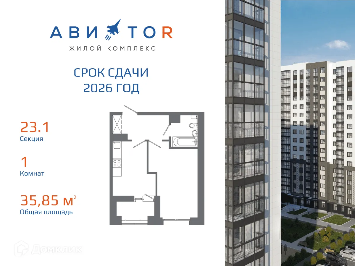 Фото квартиры в ЖК "АвиатоR" (Авиатор)