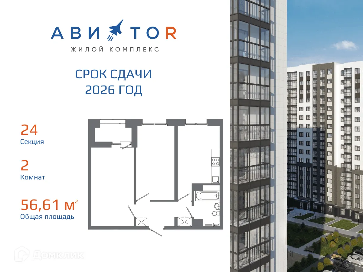 Фото квартиры в ЖК "АвиатоR" (Авиатор)