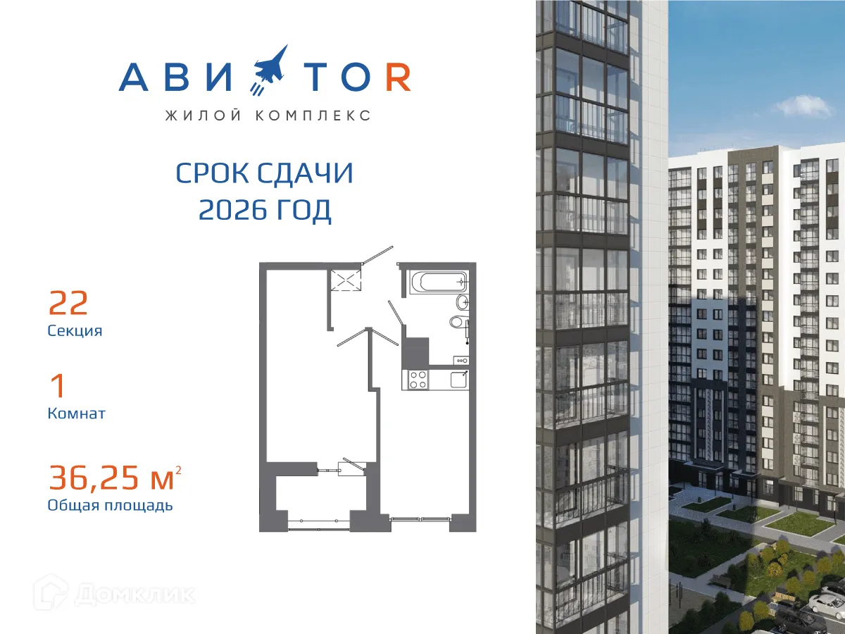 Фото квартиры в ЖК "АвиатоR" (Авиатор)