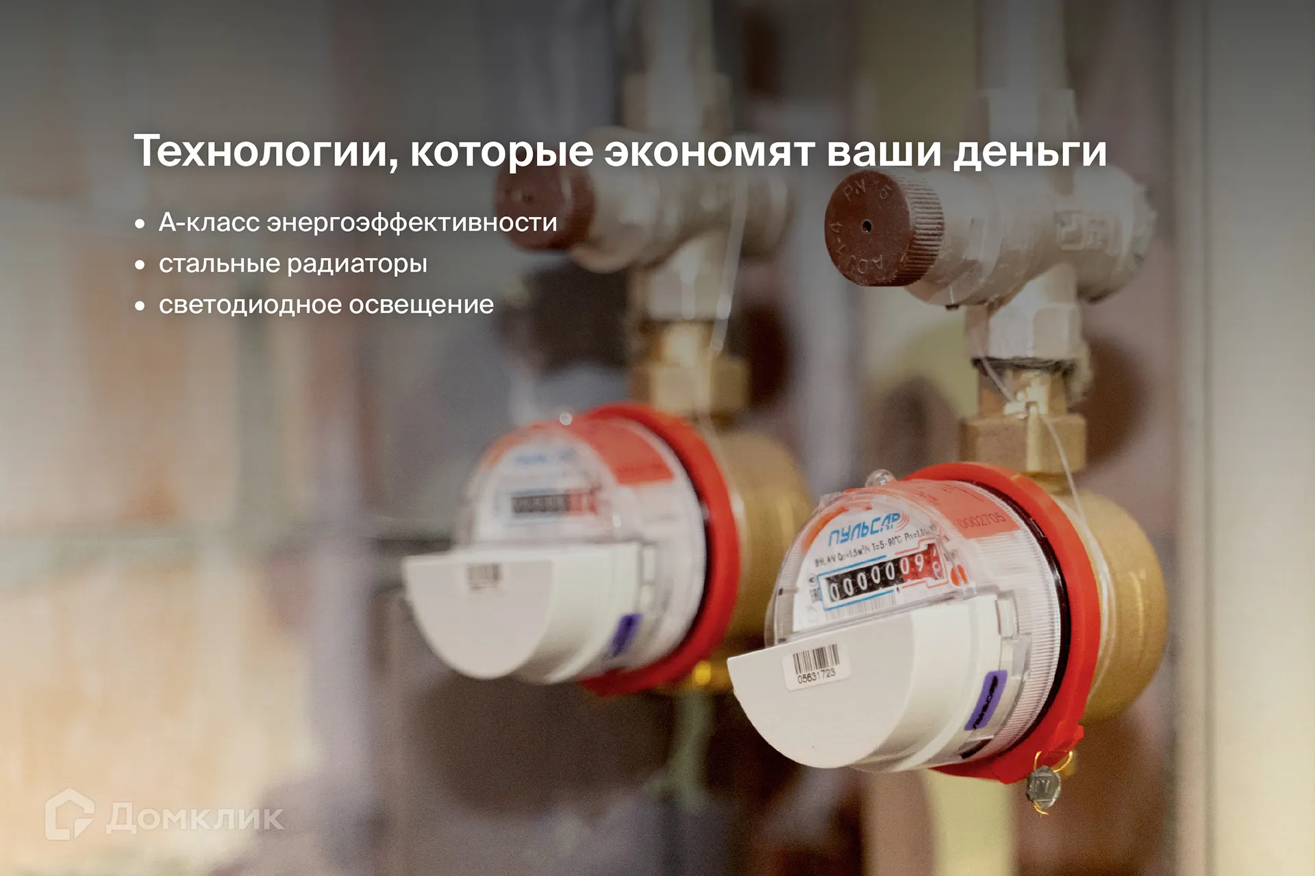 купить новостройку в ЖК Планета-9