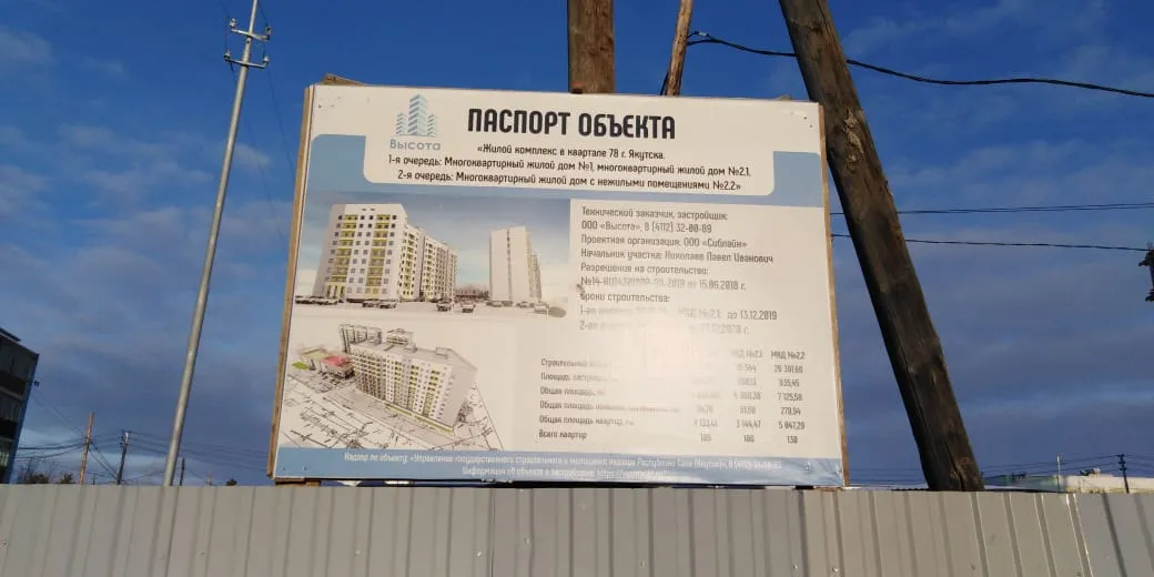 ЖК в квартале 78 г. Якутска ход строительства