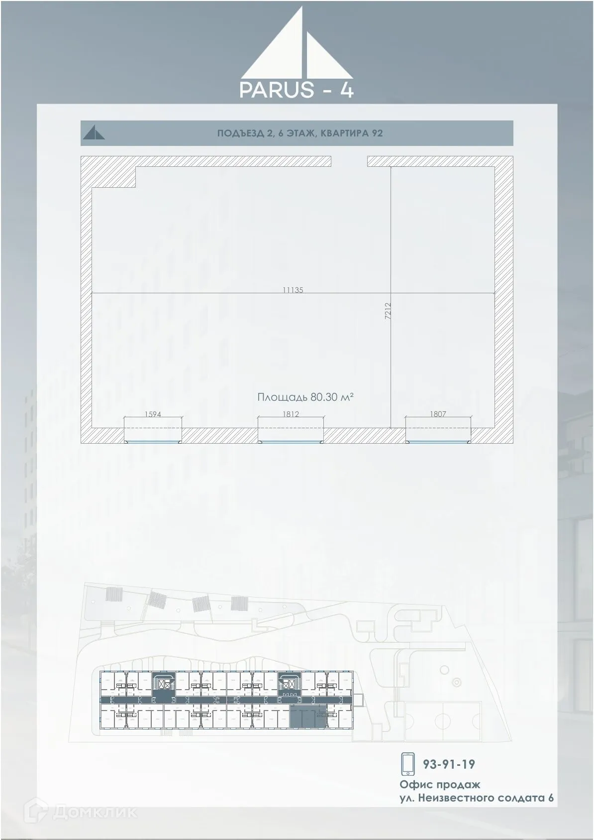 Фото квартиры в ЖК Парус 4