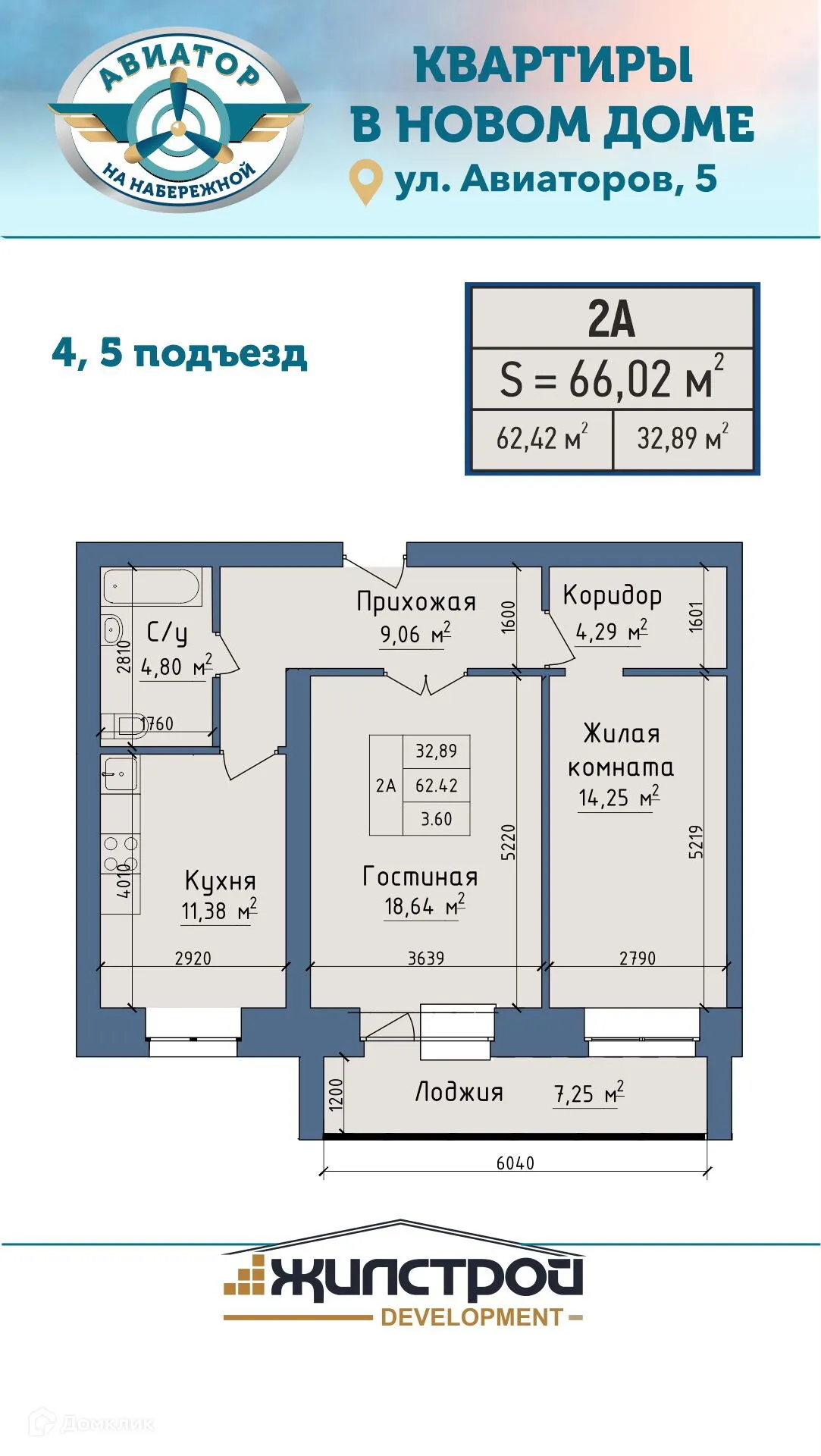 Фото квартиры в ЖК АВИАТОР на Набережной
