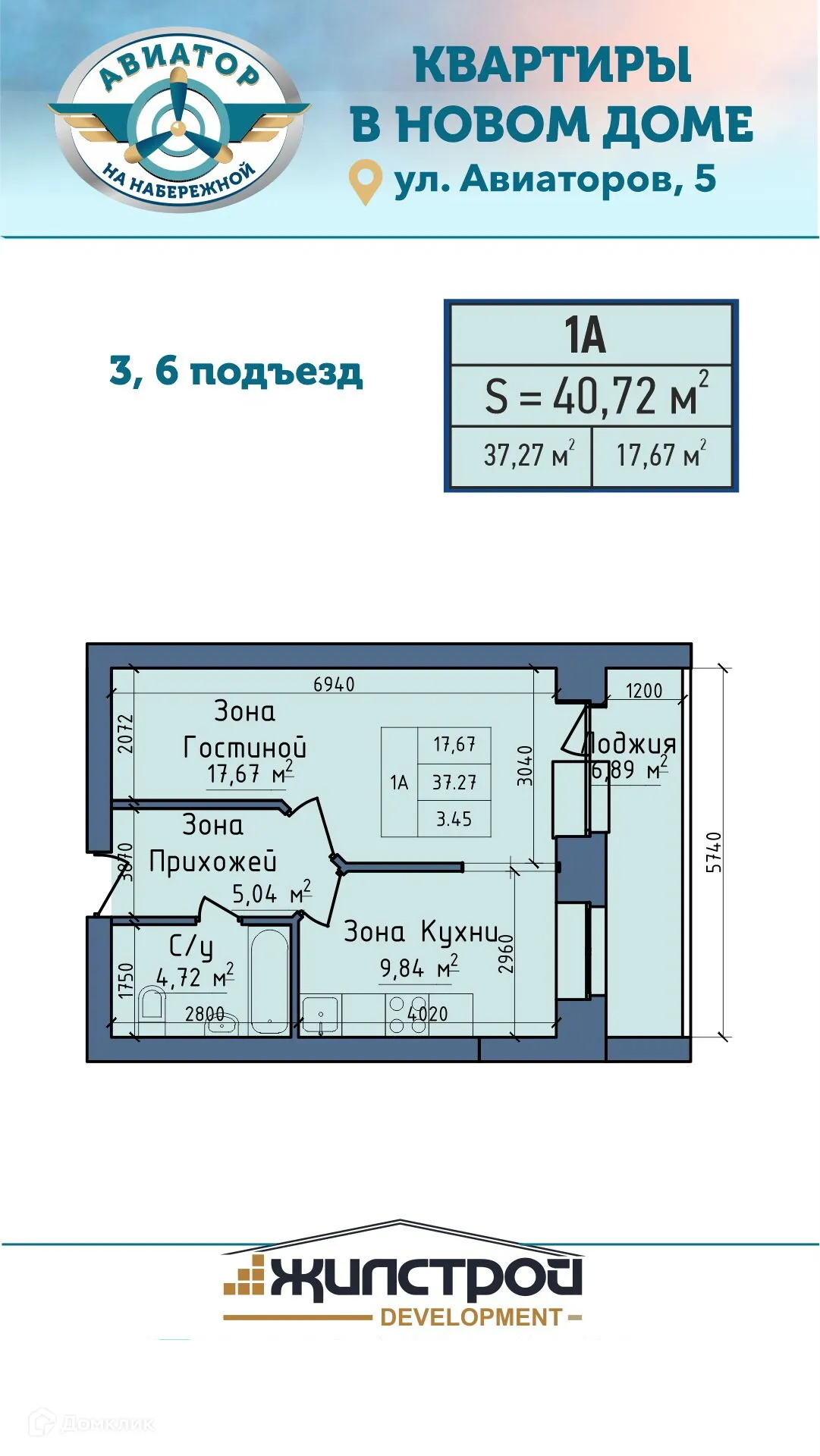 Фото квартиры в ЖК АВИАТОР на Набережной