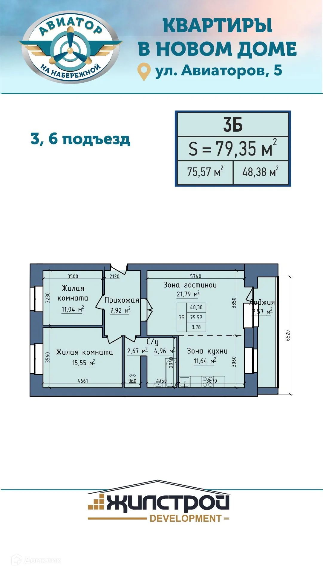 Фото квартиры в ЖК АВИАТОР на Набережной
