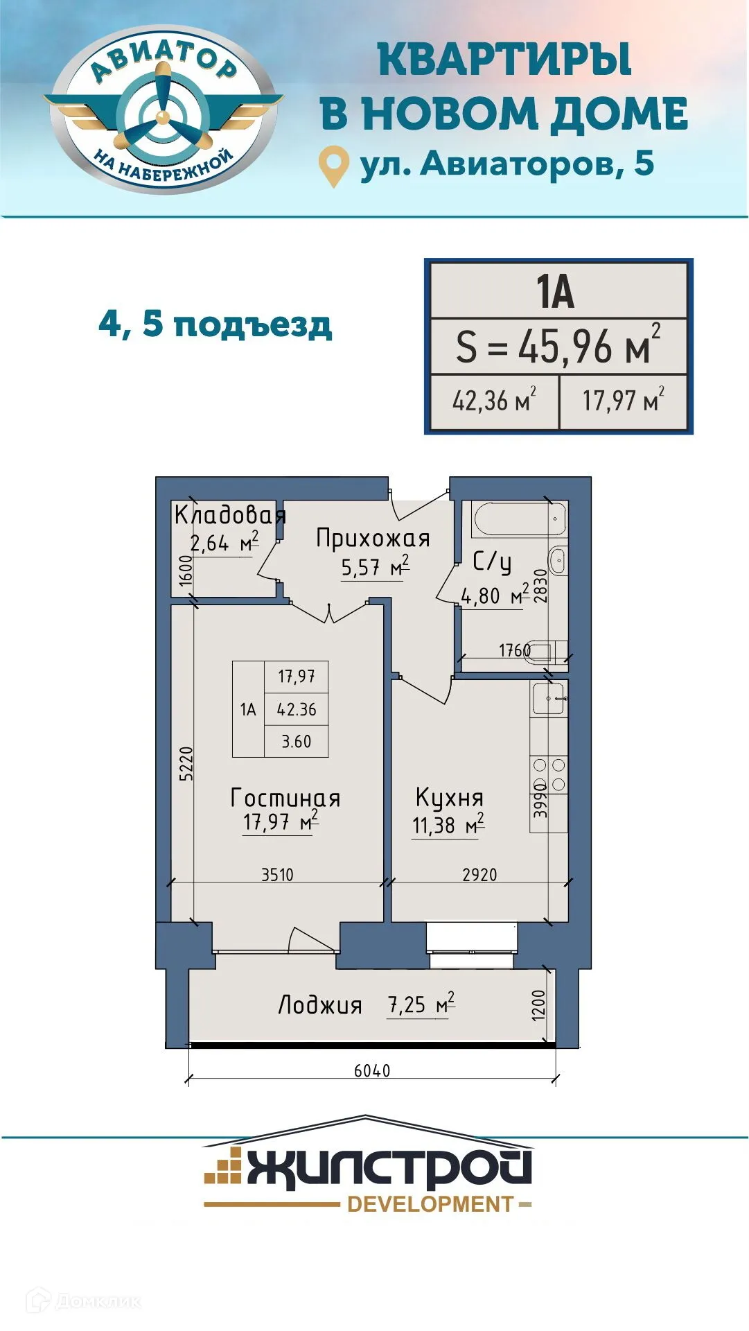 Фото квартиры в ЖК АВИАТОР на Набережной