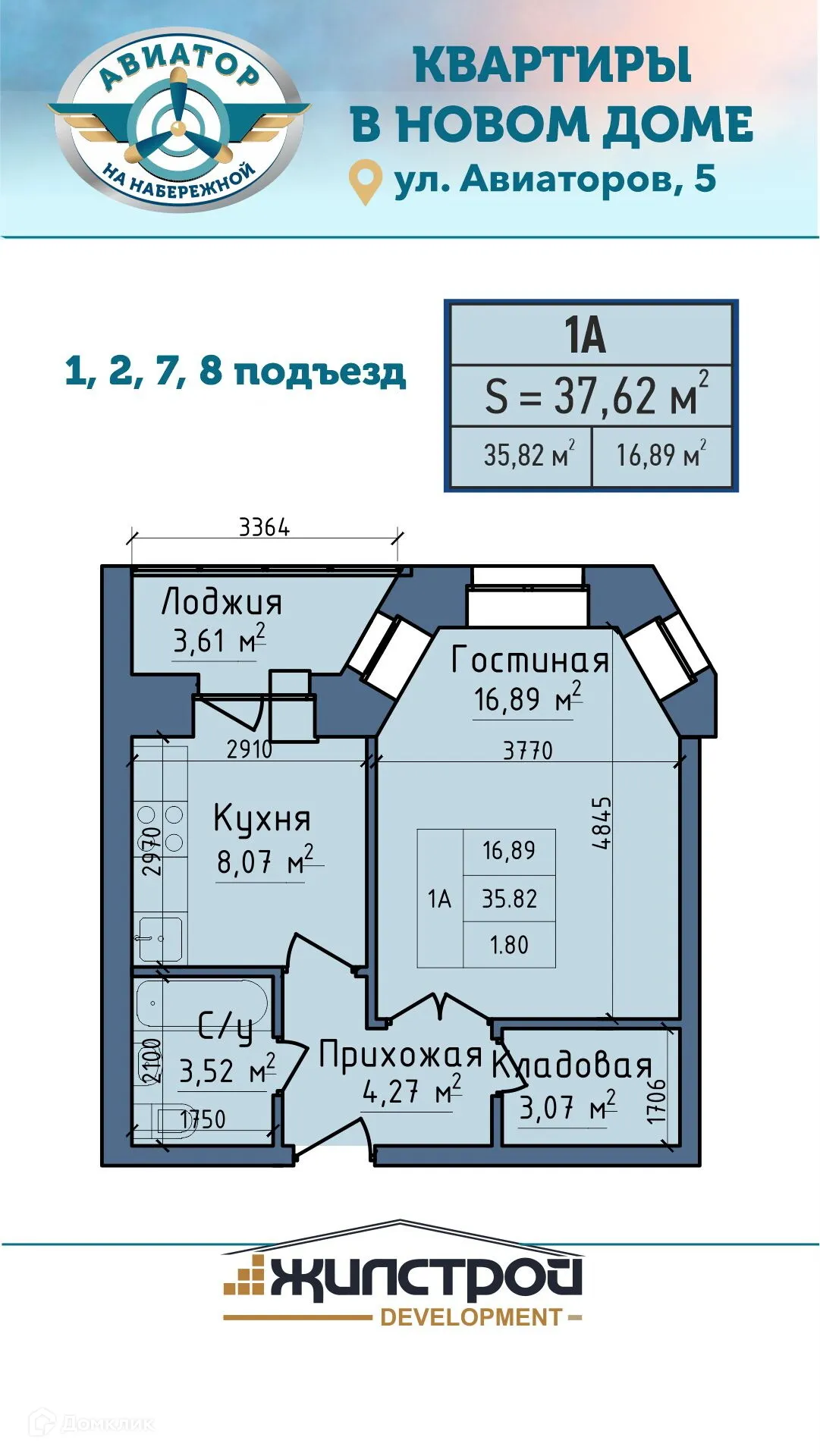 Фото квартиры в ЖК АВИАТОР на Набережной