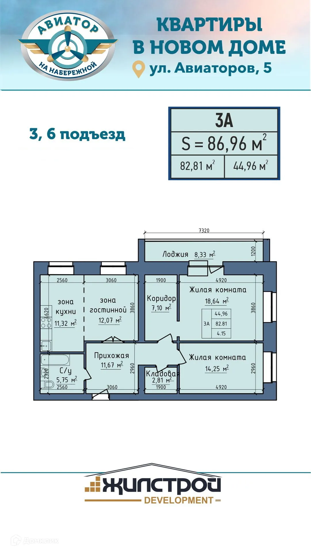 Фото квартиры в ЖК АВИАТОР на Набережной