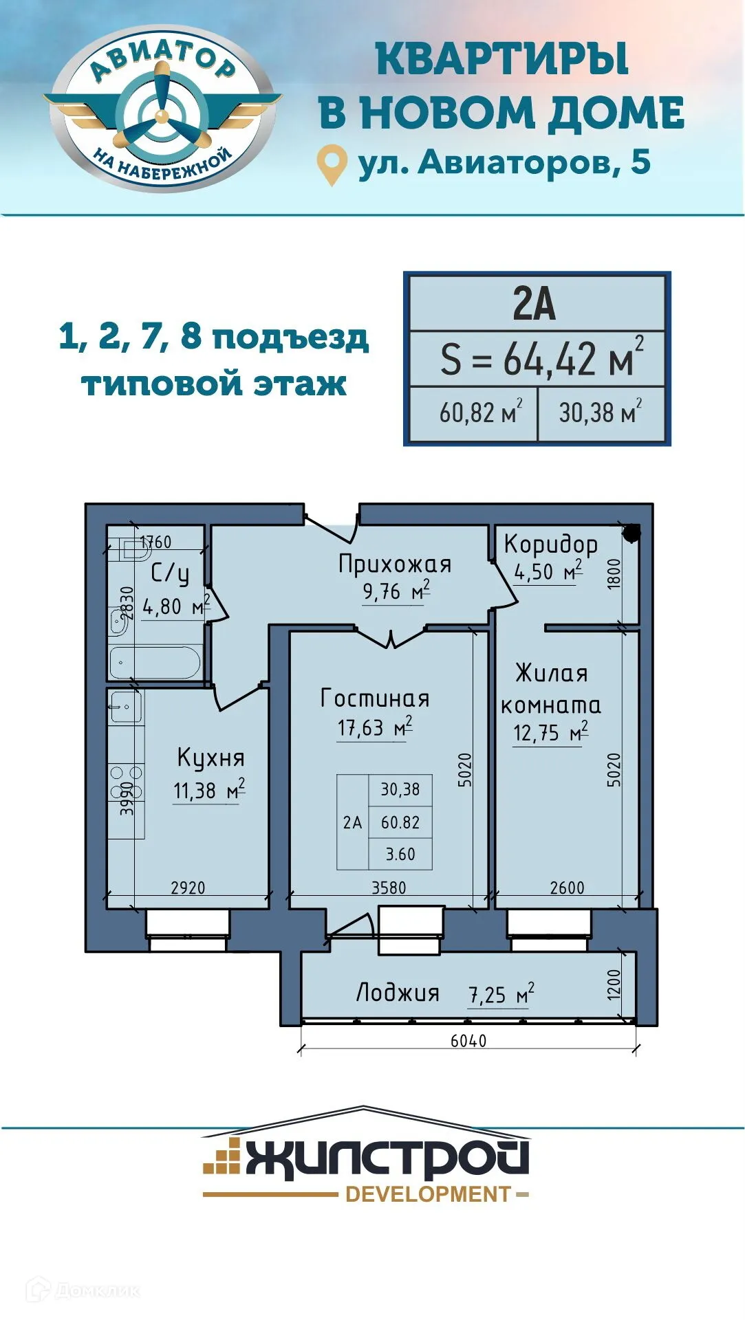 Фото квартиры в ЖК АВИАТОР на Набережной