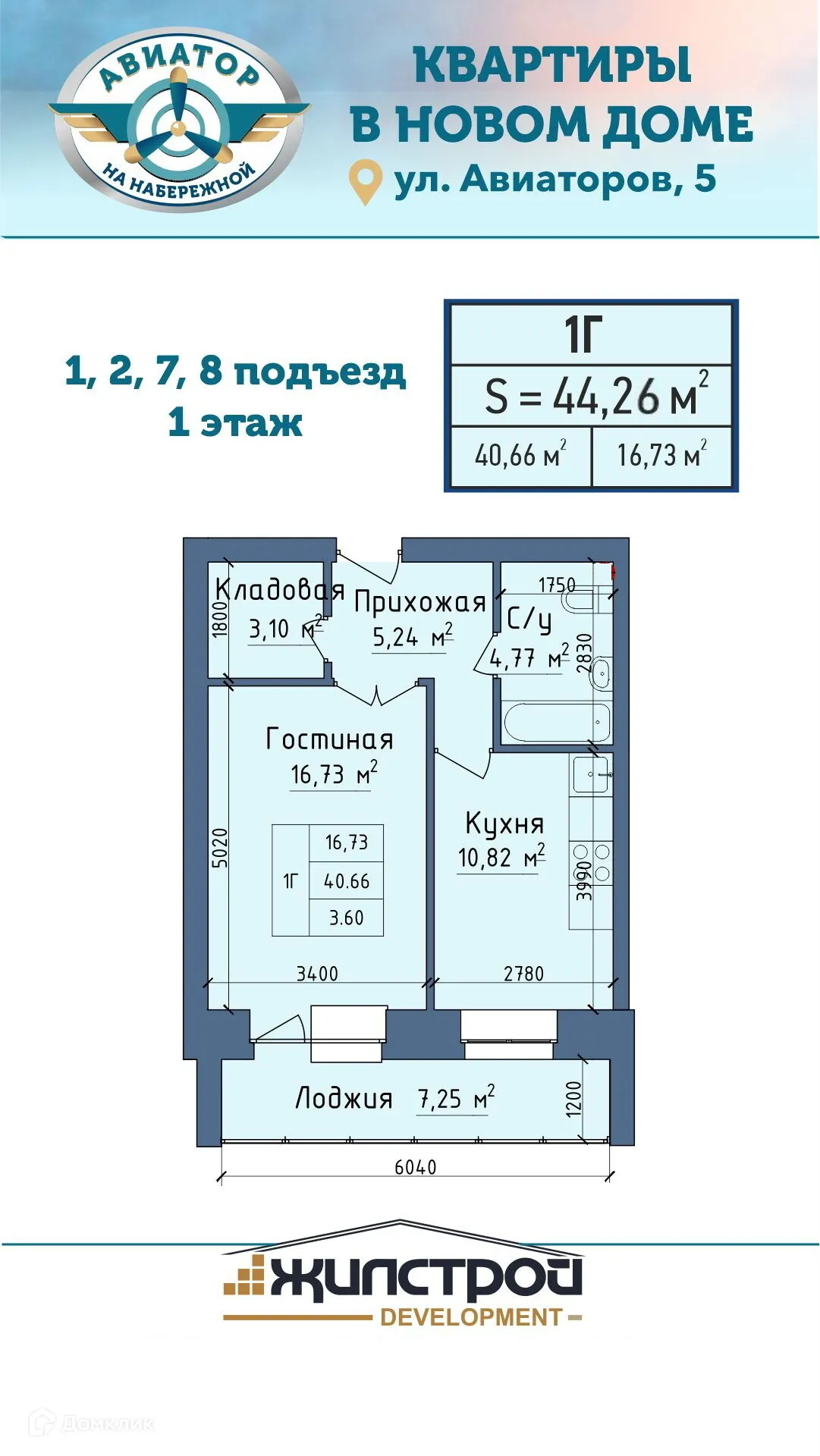 Фото квартиры в ЖК АВИАТОР на Набережной