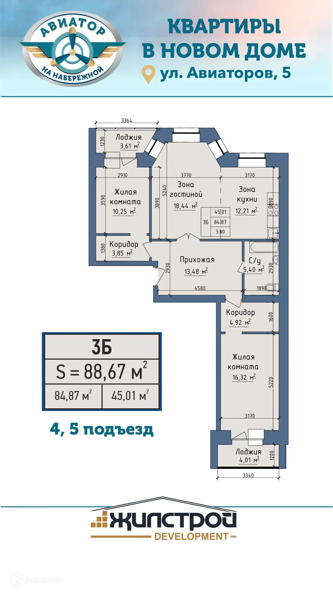 Фото квартиры в ЖК АВИАТОР на Набережной