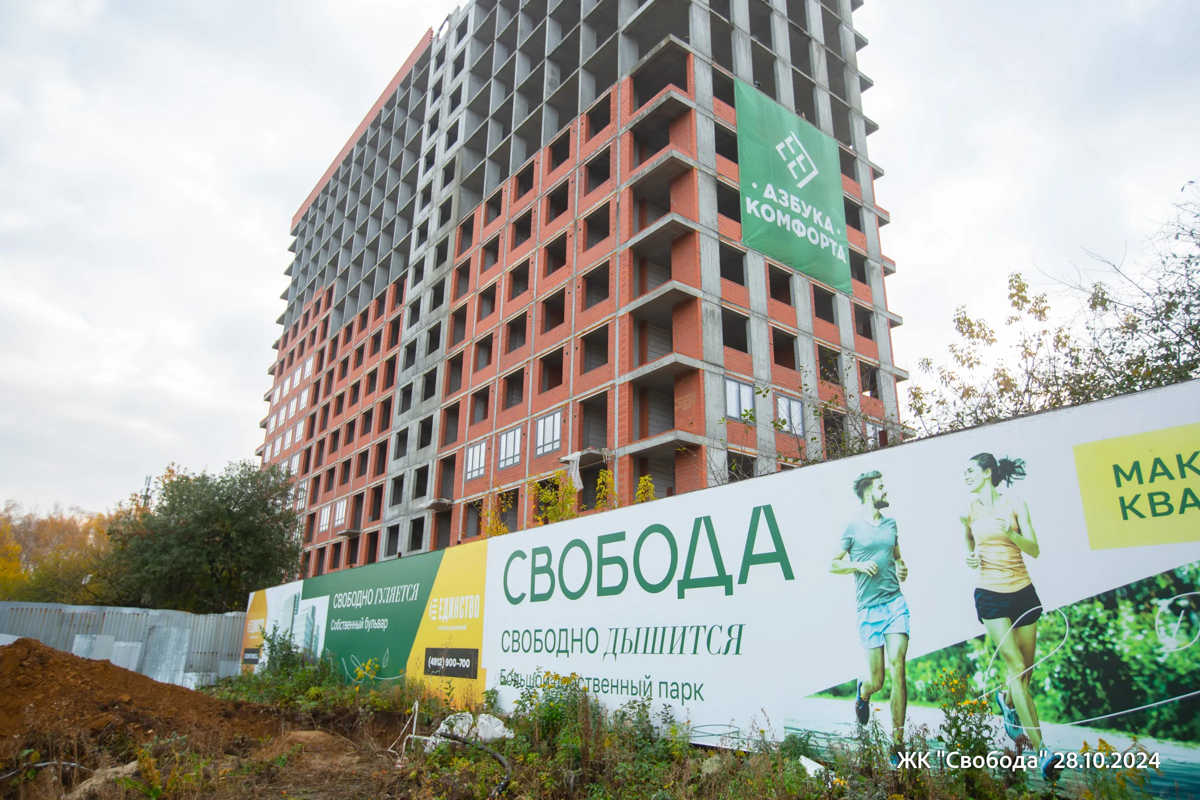 Фото ЖК Макроквартал "Свобода"