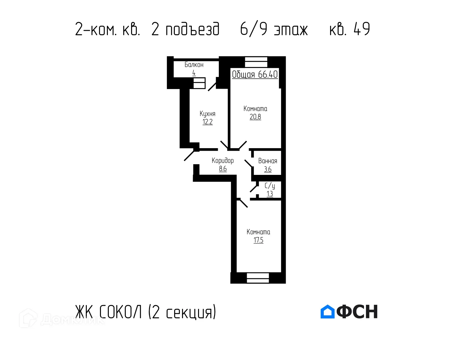 Фото квартиры в ЖК «Сокол»