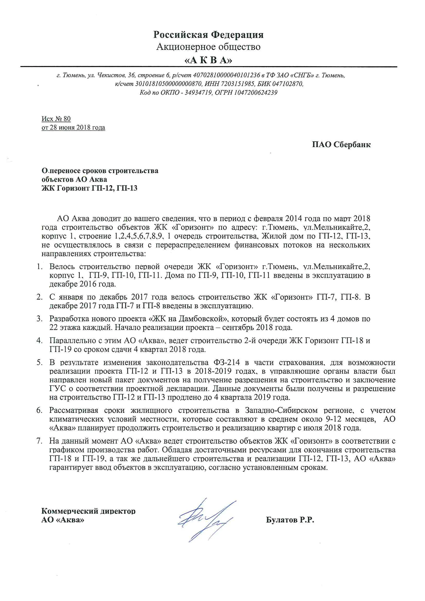 Фото ЖК "Горизонт"