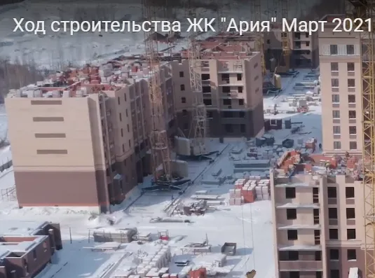Фото ЖК Ария