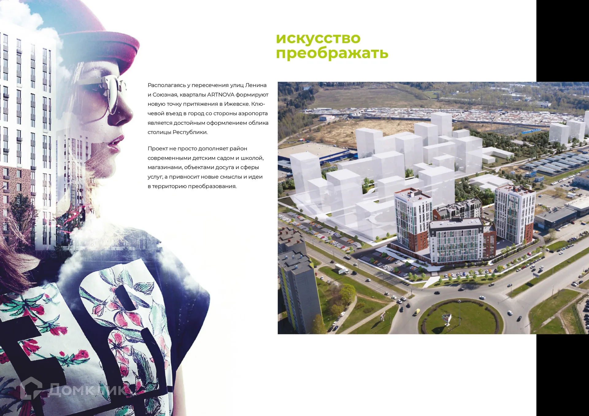 купить новостройку в ЖК ARTNOVA (Артнова)