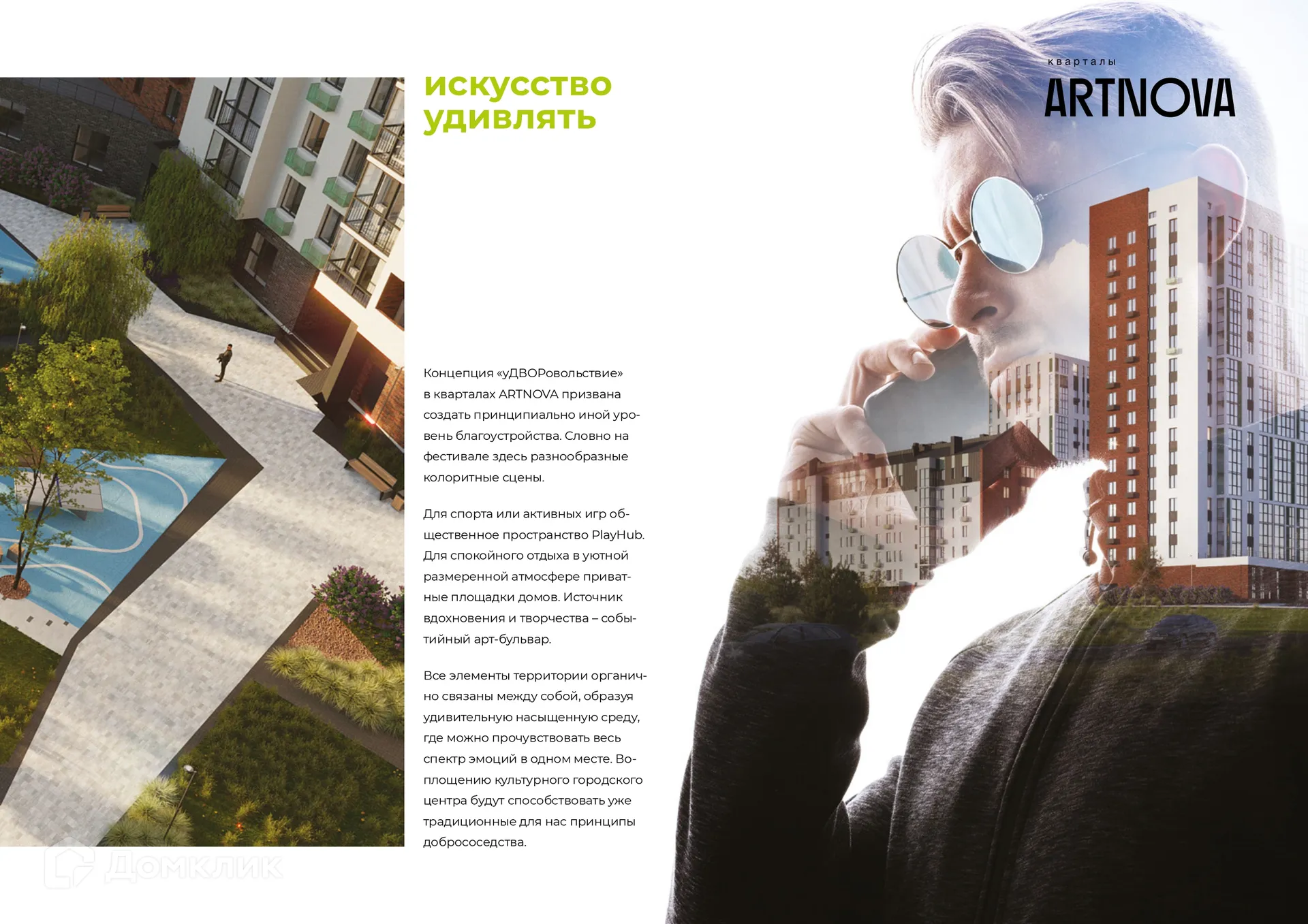 купить новостройку в ЖК ARTNOVA (Артнова)