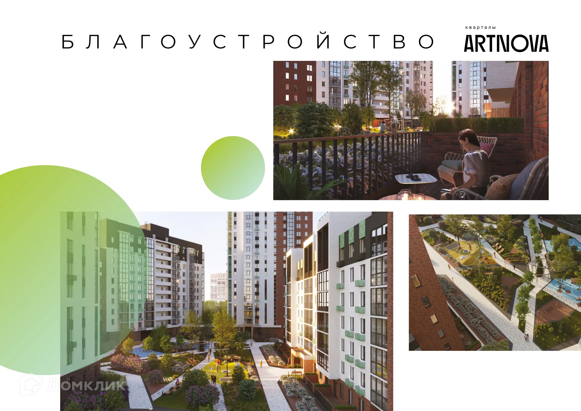 купить новостройку в ЖК ARTNOVA (Артнова)