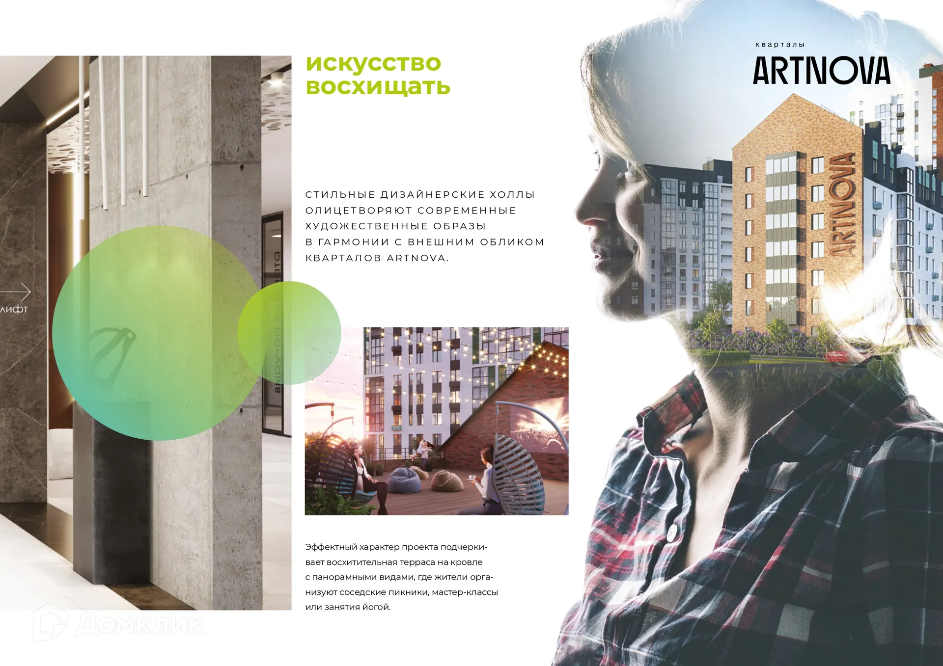 купить новостройку в ЖК ARTNOVA (Артнова)