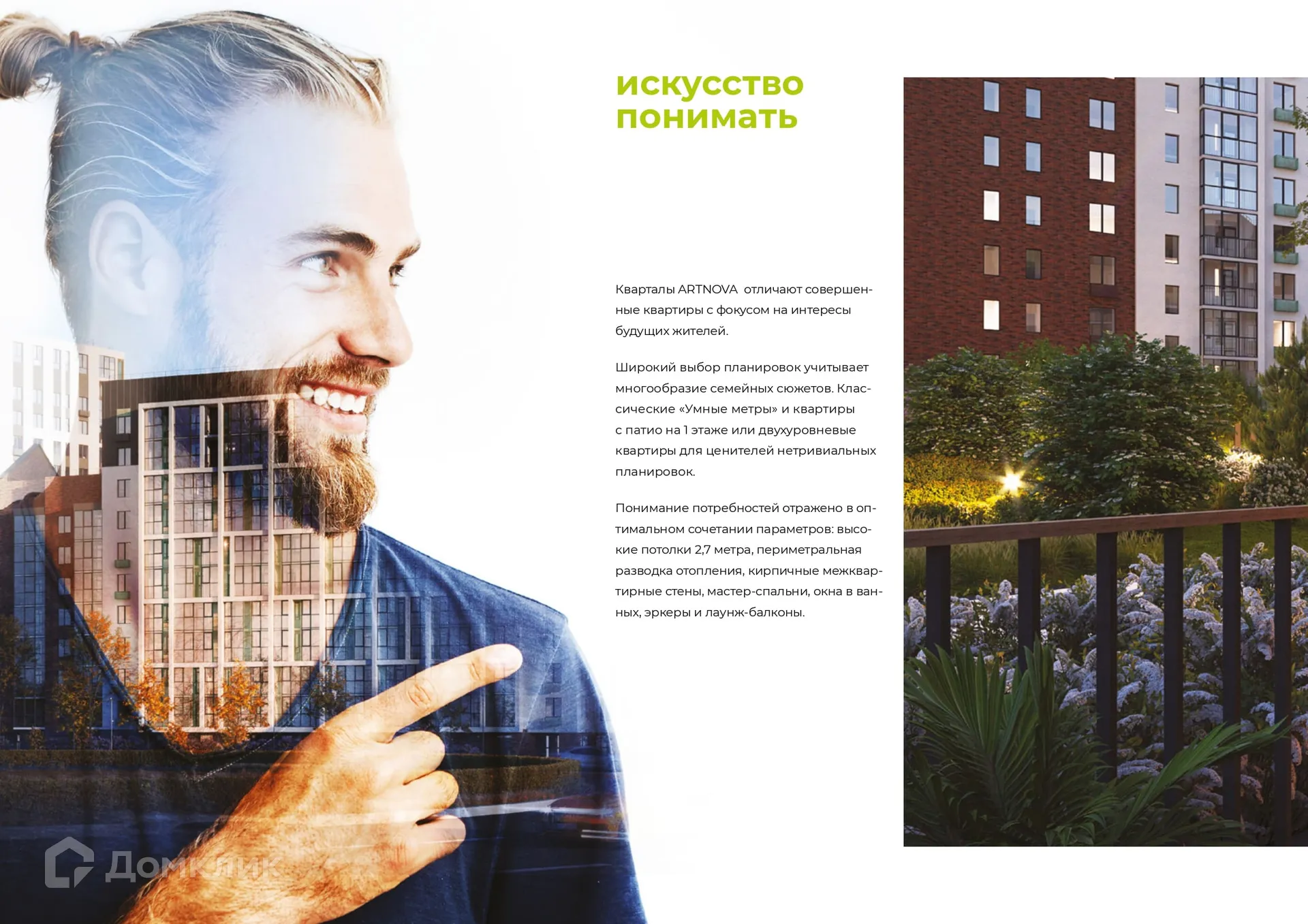 купить новостройку в ЖК ARTNOVA (Артнова)