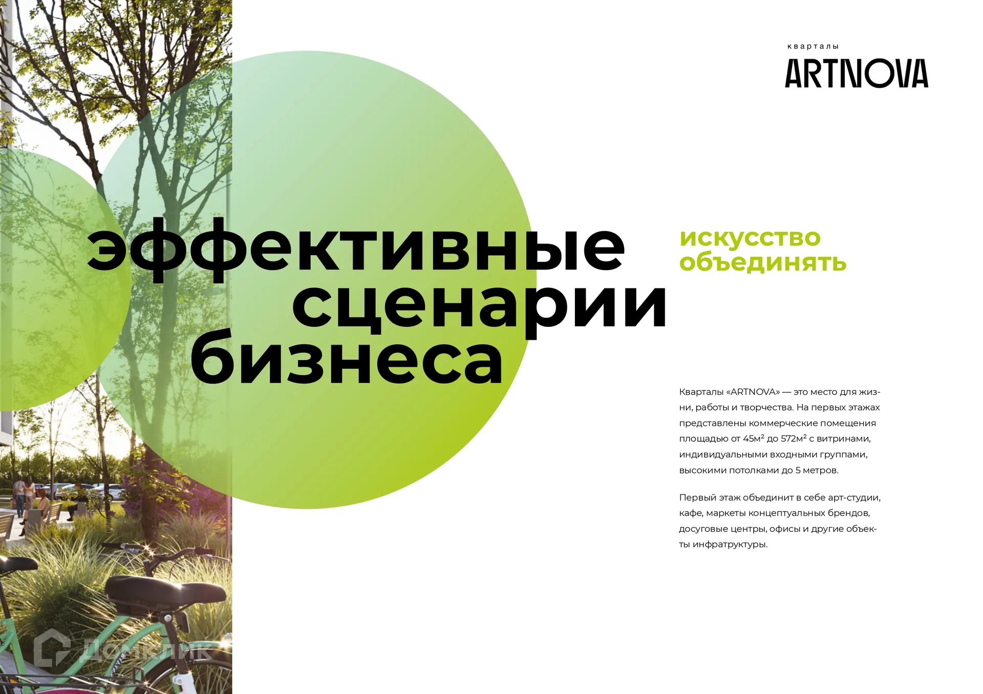 купить новостройку в ЖК ARTNOVA (Артнова)