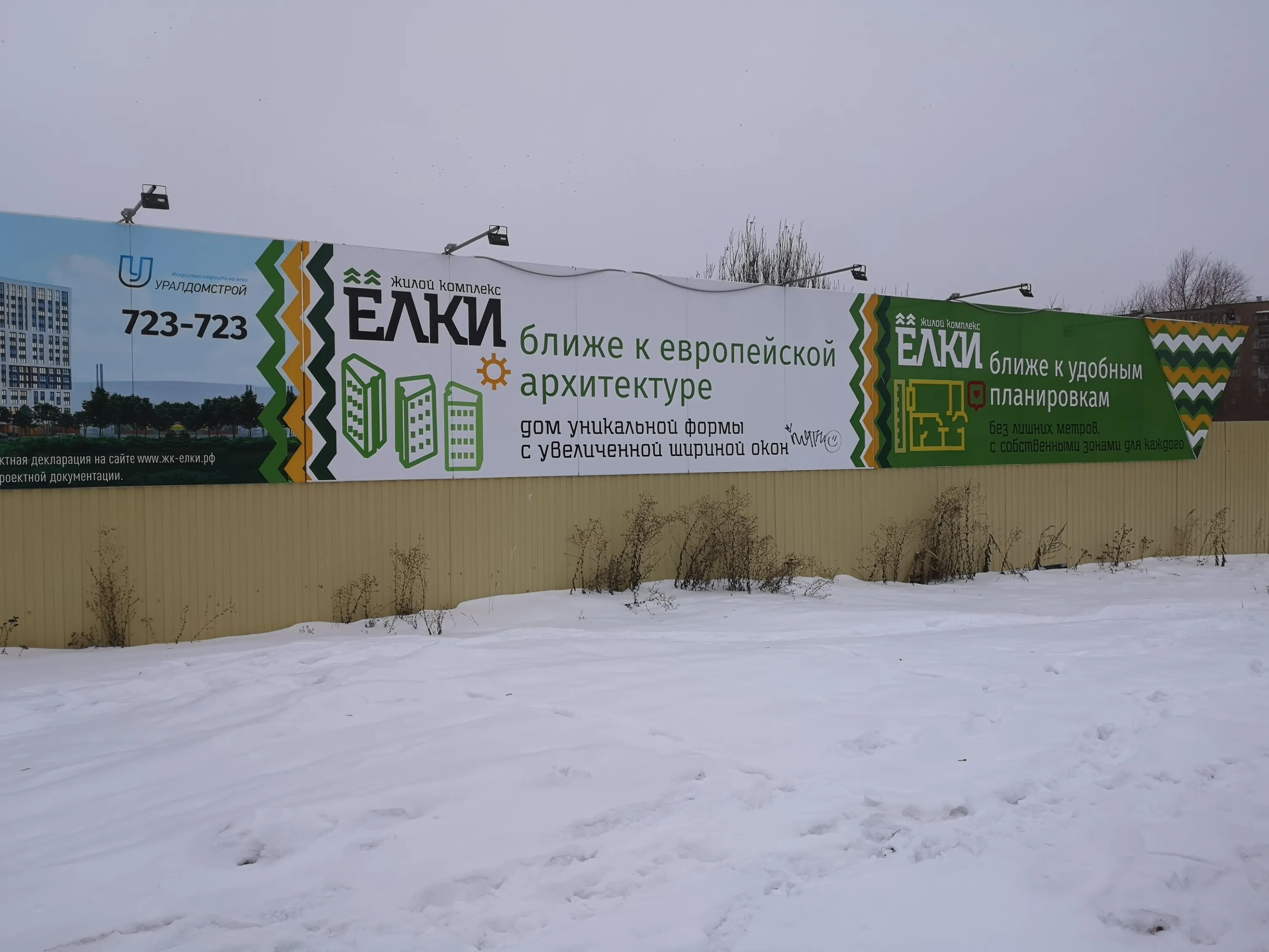 ЖК Ёлки ход строительства