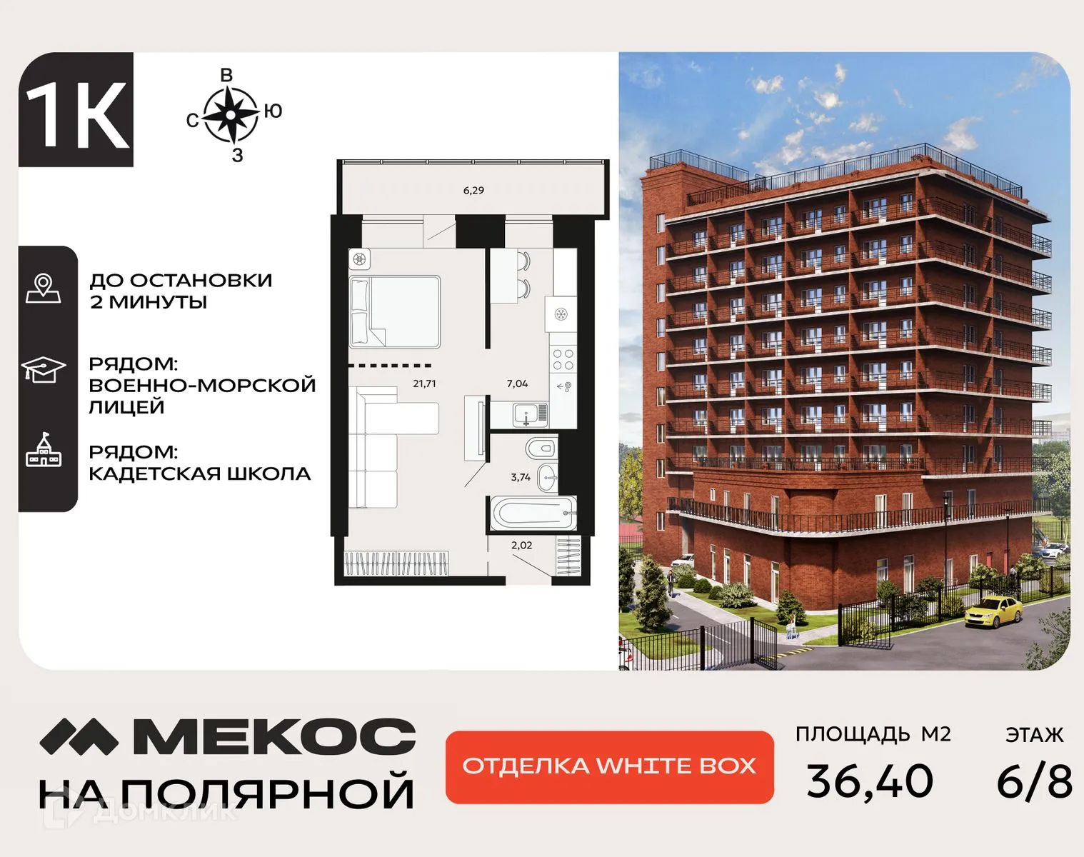 Фото квартиры в ЖК Мекос на Полярной