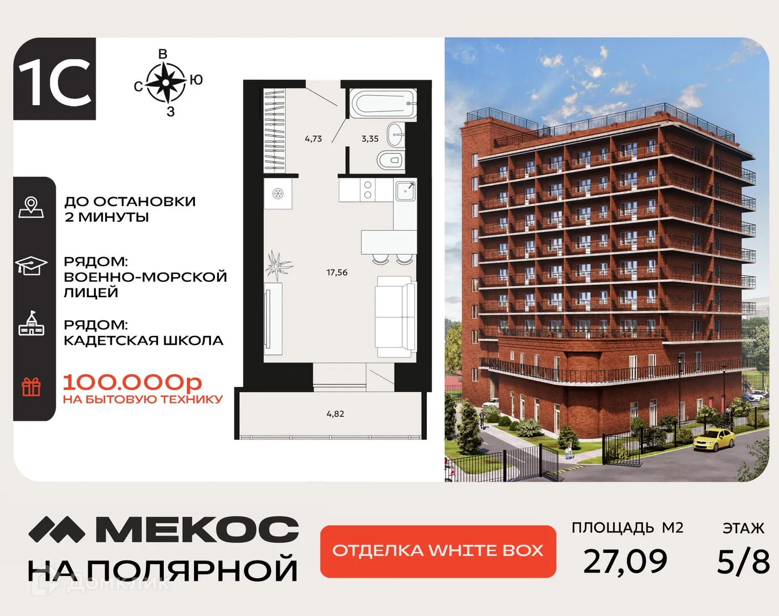 Фото квартиры в ЖК Мекос на Полярной