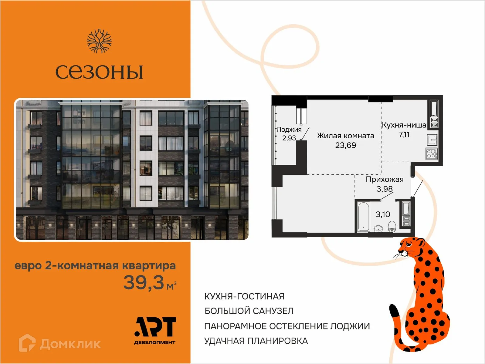 Фото квартиры в ЖК СЕЗОНЫ