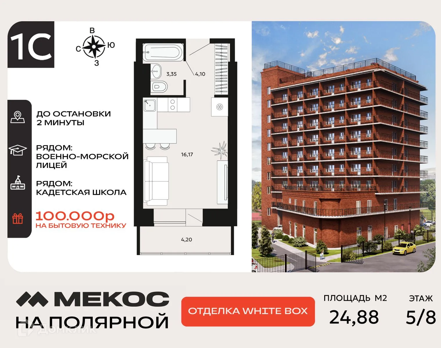 Фото квартиры в ЖК Мекос на Полярной