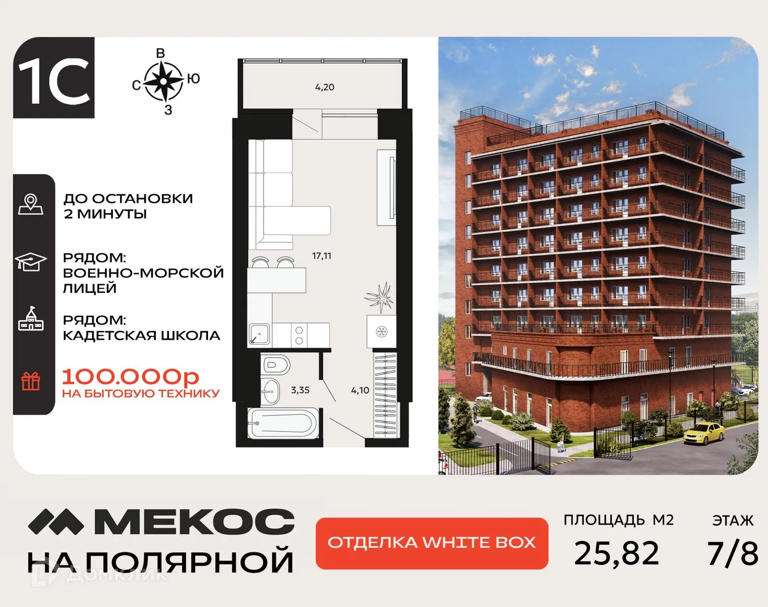 Фото квартиры в ЖК Мекос на Полярной