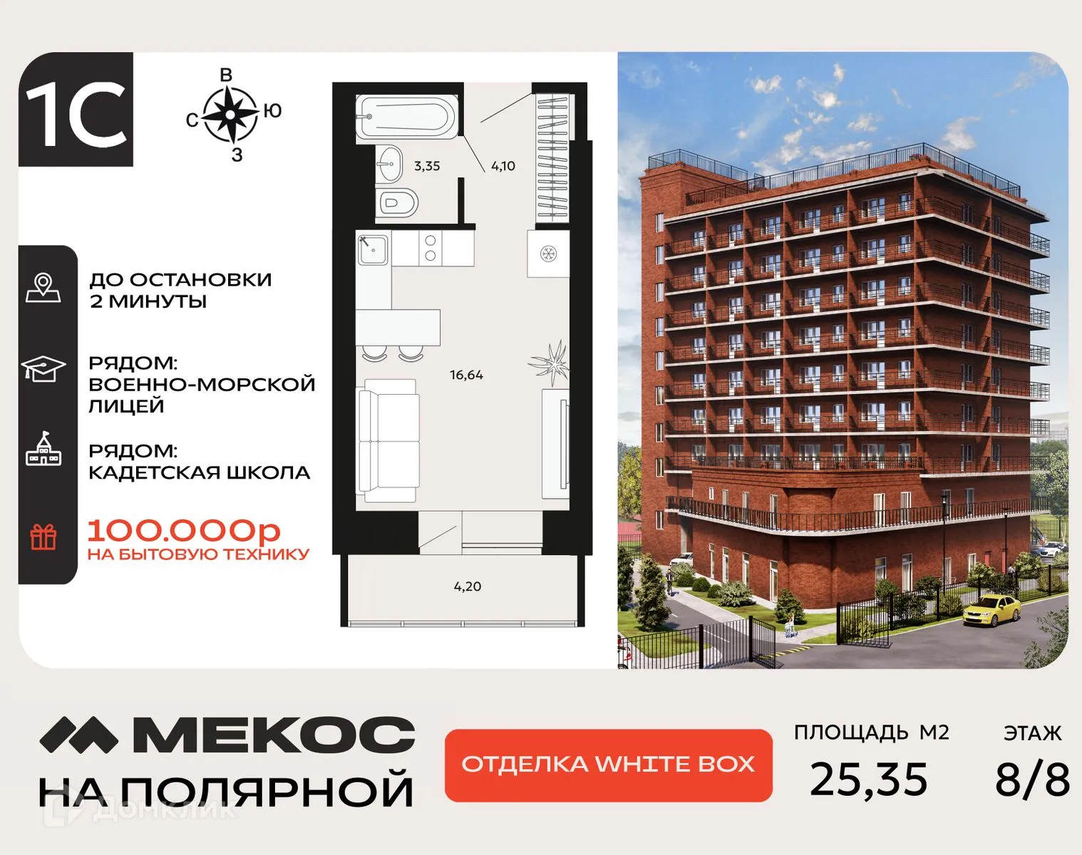 Фото квартиры в ЖК Мекос на Полярной