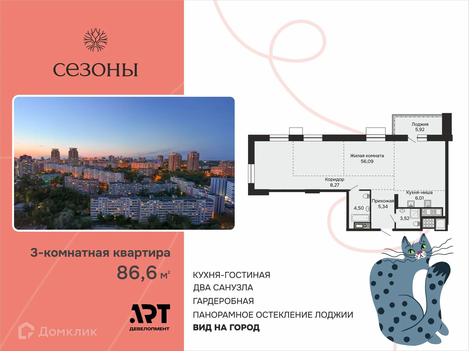 Фото квартиры в ЖК СЕЗОНЫ