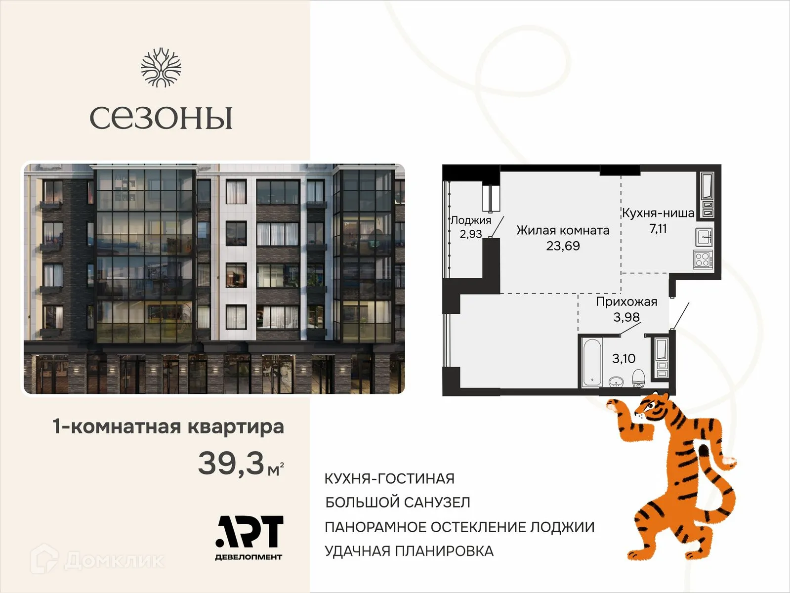 Фото квартиры в ЖК СЕЗОНЫ