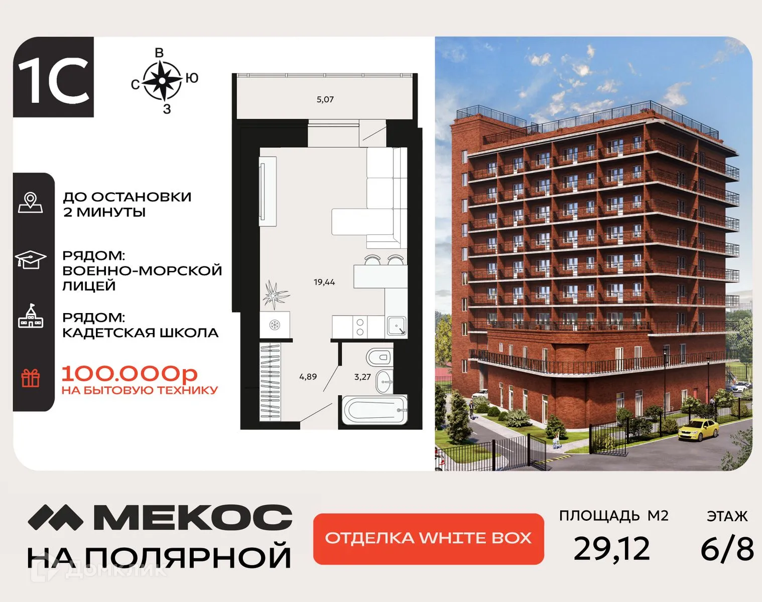 Фото квартиры в ЖК Мекос на Полярной
