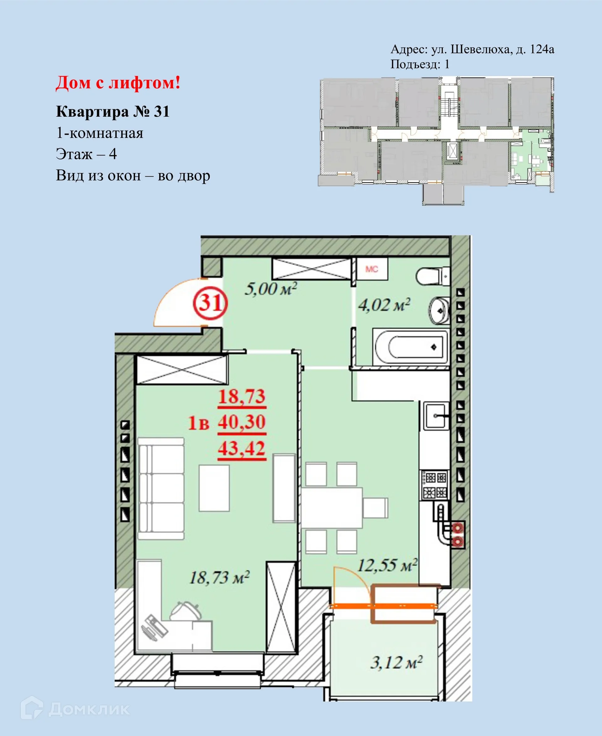 Планировка 1-комнатной квартиры 43.46 м² в ЖК Ботаника, г. Ярославль — фото 1