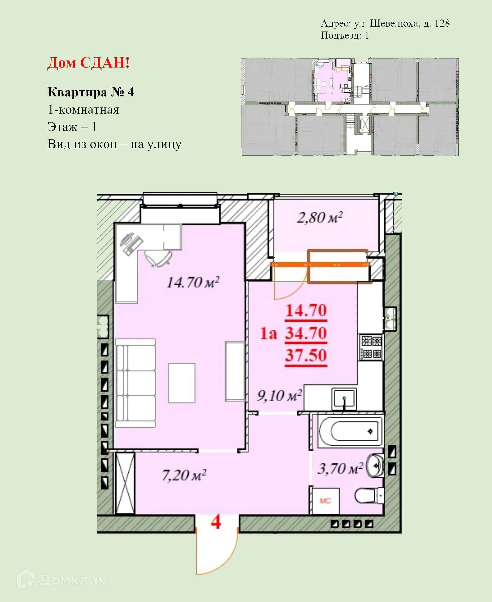 Планировка 1-комнатной квартиры 37.5 м² в ЖК Ботаника, г. Ярославль — фото 1