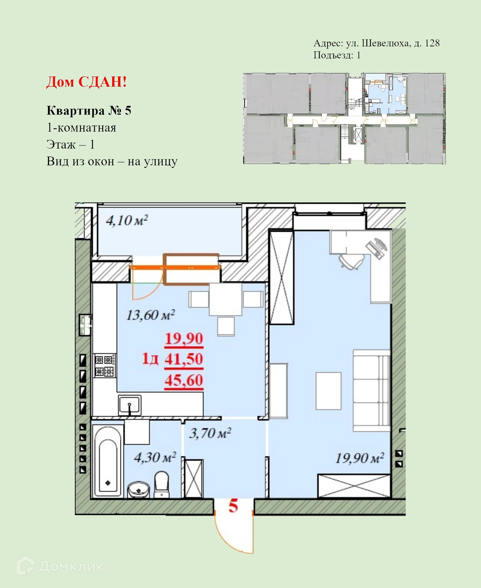 Планировка 1-комнатной квартиры 45.6 м² в ЖК Ботаника, г. Ярославль — фото 1