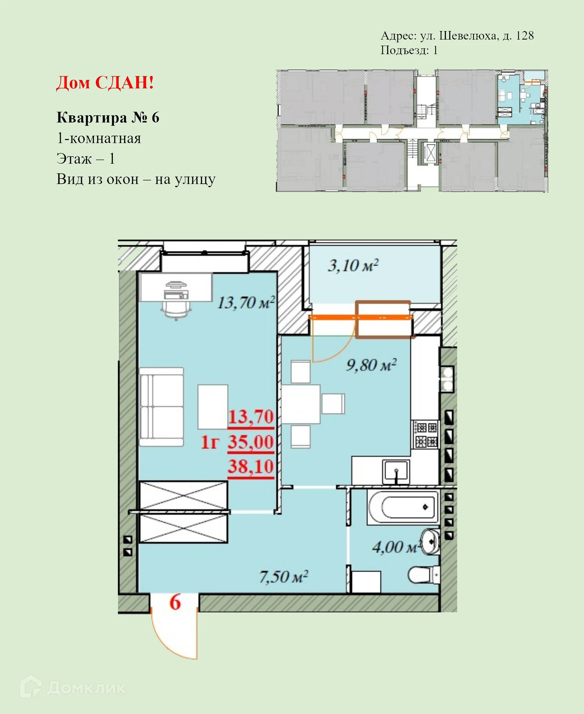Планировка 1-комнатной квартиры 38.1 м² в ЖК Ботаника, г. Ярославль — фото 1